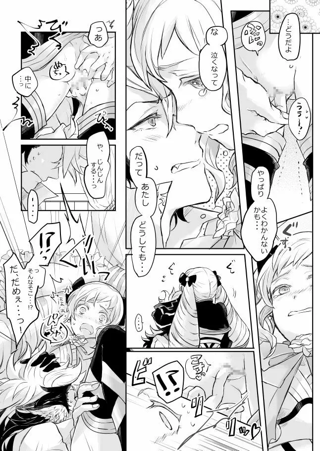 フランネル×エリーゼのエロ漫画 - page7