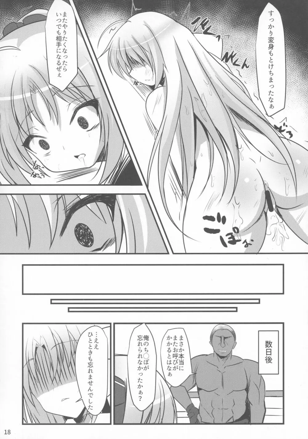 強くなるためのリンネのH特訓 - page18