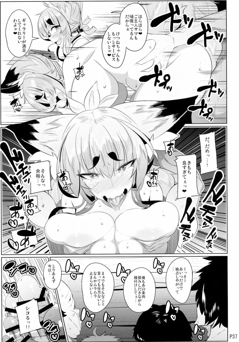 きつねさんのえっちなほん 10 - page37