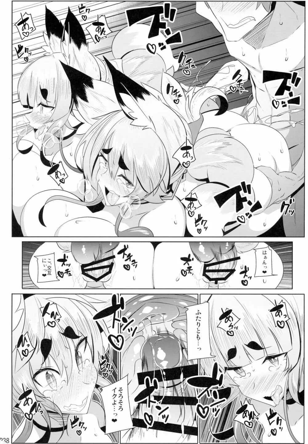 きつねさんのえっちなほん 10 - page38