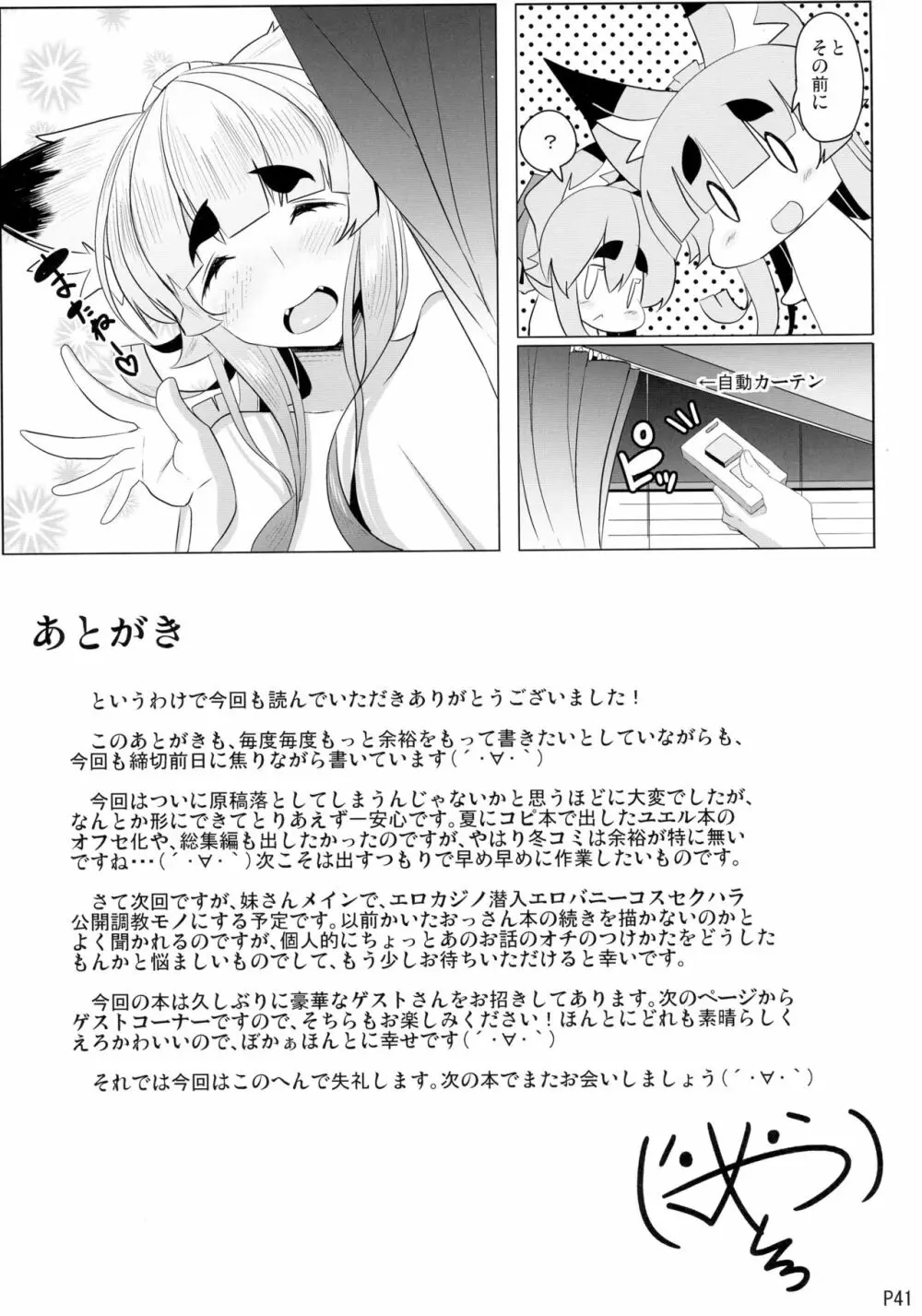 きつねさんのえっちなほん 10 - page41