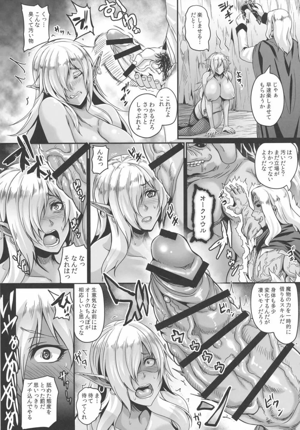 隷囚のダークエルフ - page10