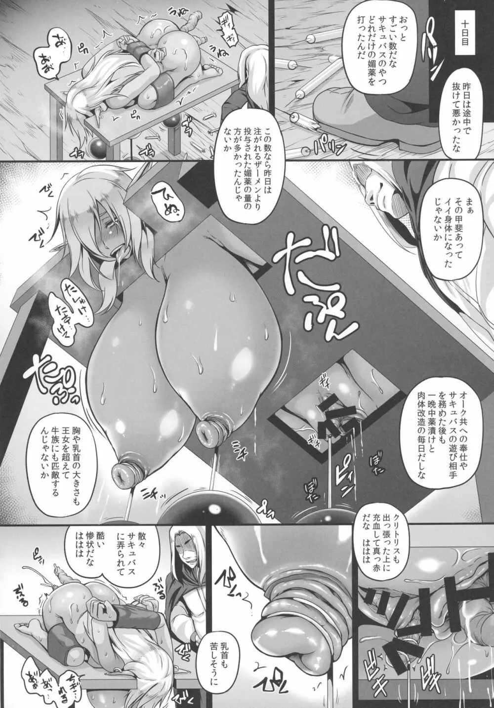 隷囚のダークエルフ - page24