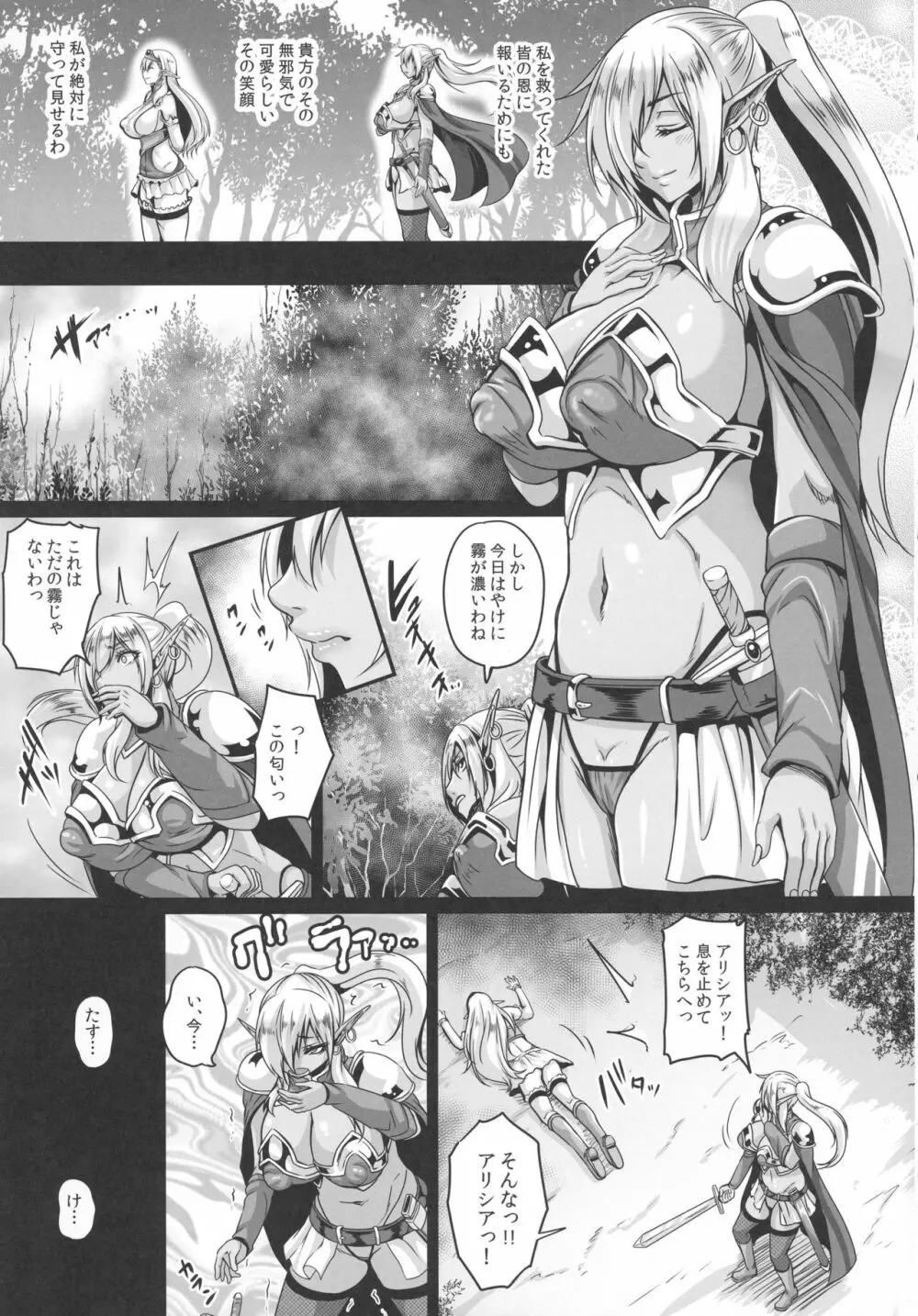 隷囚のダークエルフ - page5