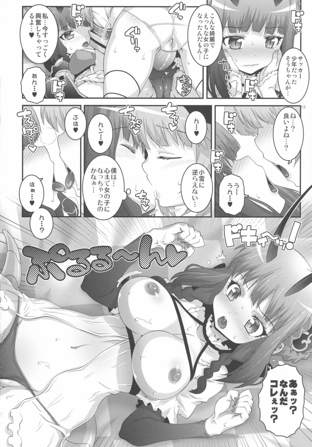 魔法少女ふたなり計画 - page11