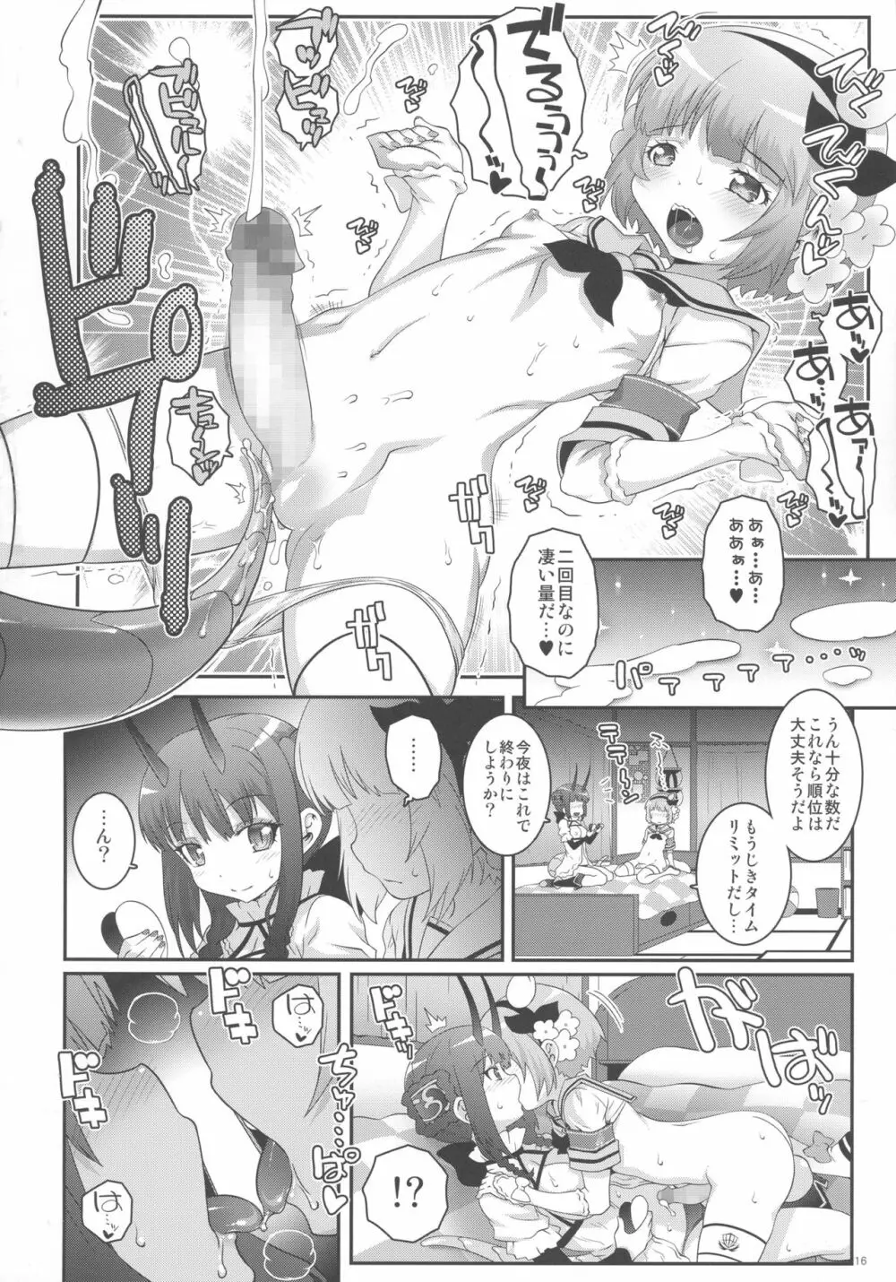 魔法少女ふたなり計画 - page15