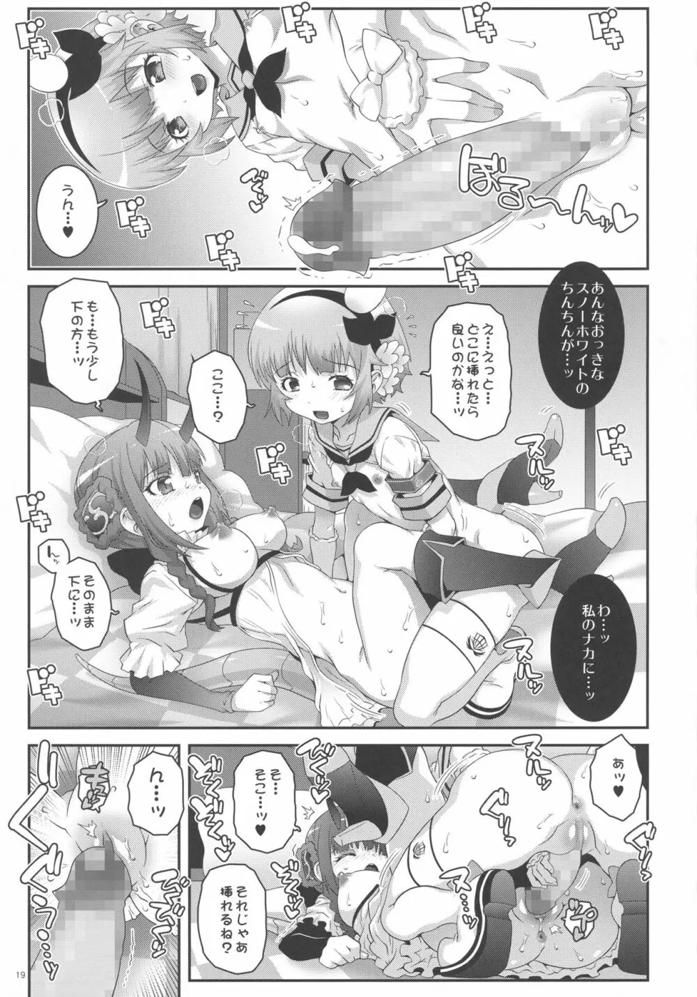 魔法少女ふたなり計画 - page18