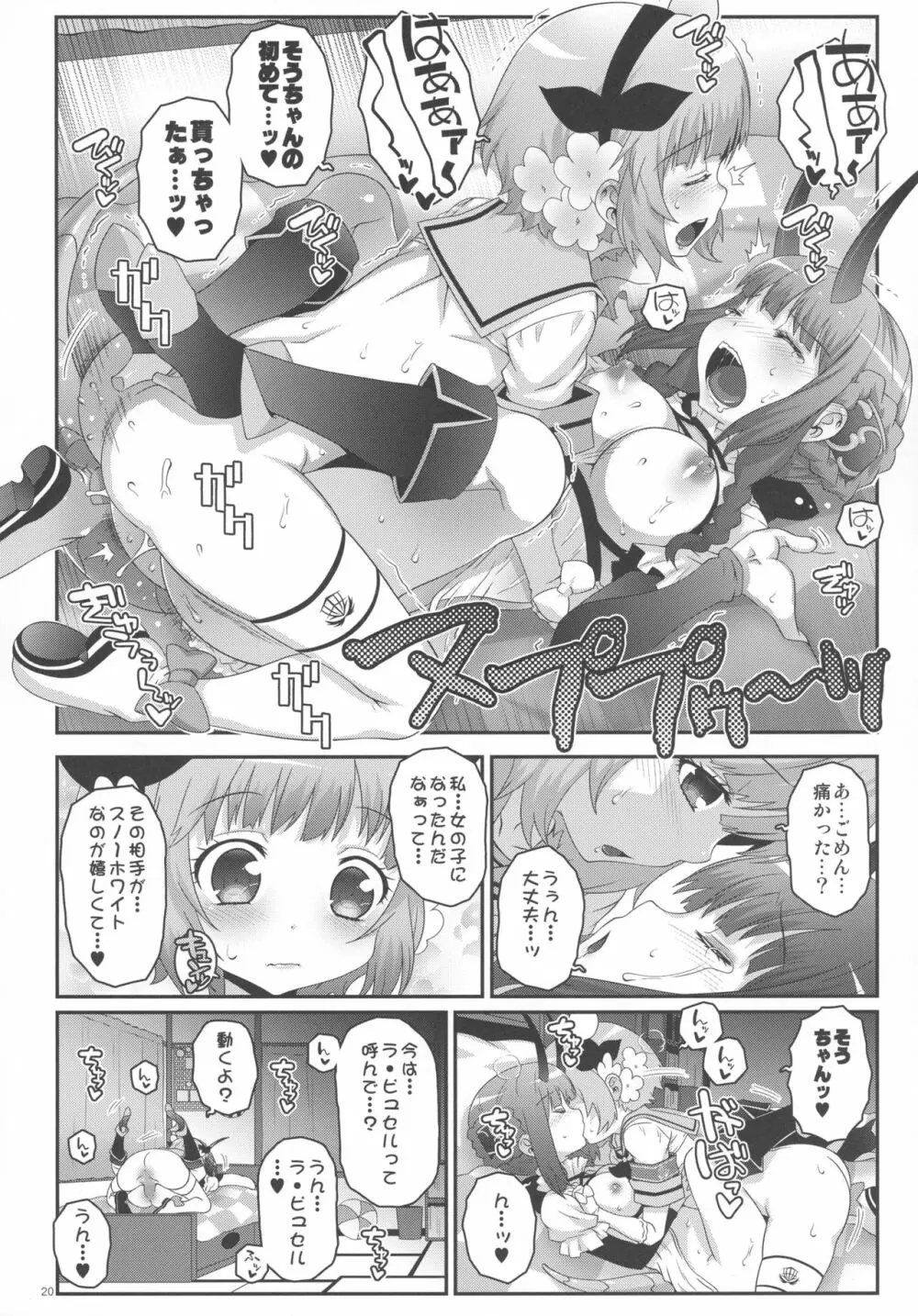魔法少女ふたなり計画 - page19