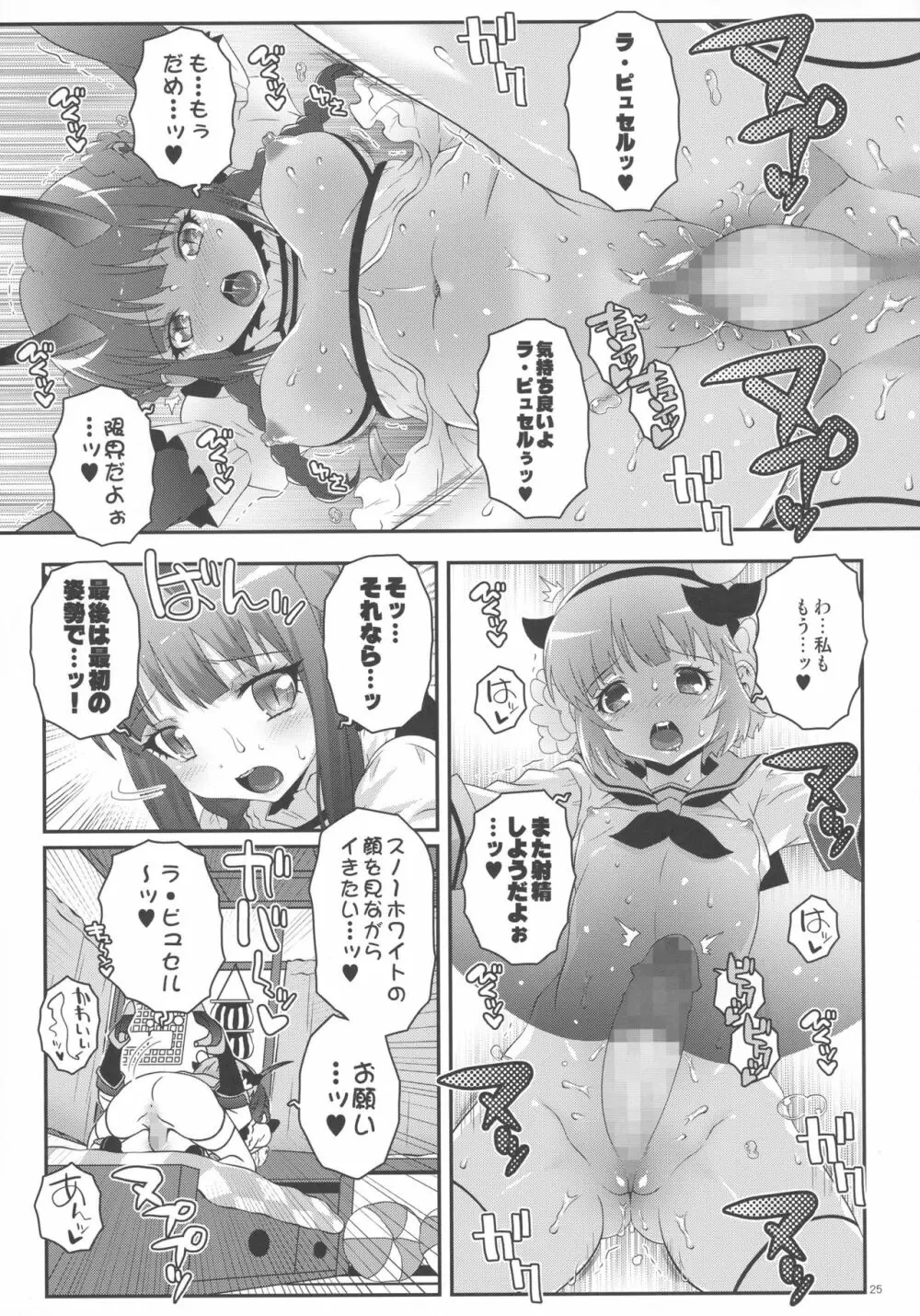 魔法少女ふたなり計画 - page24