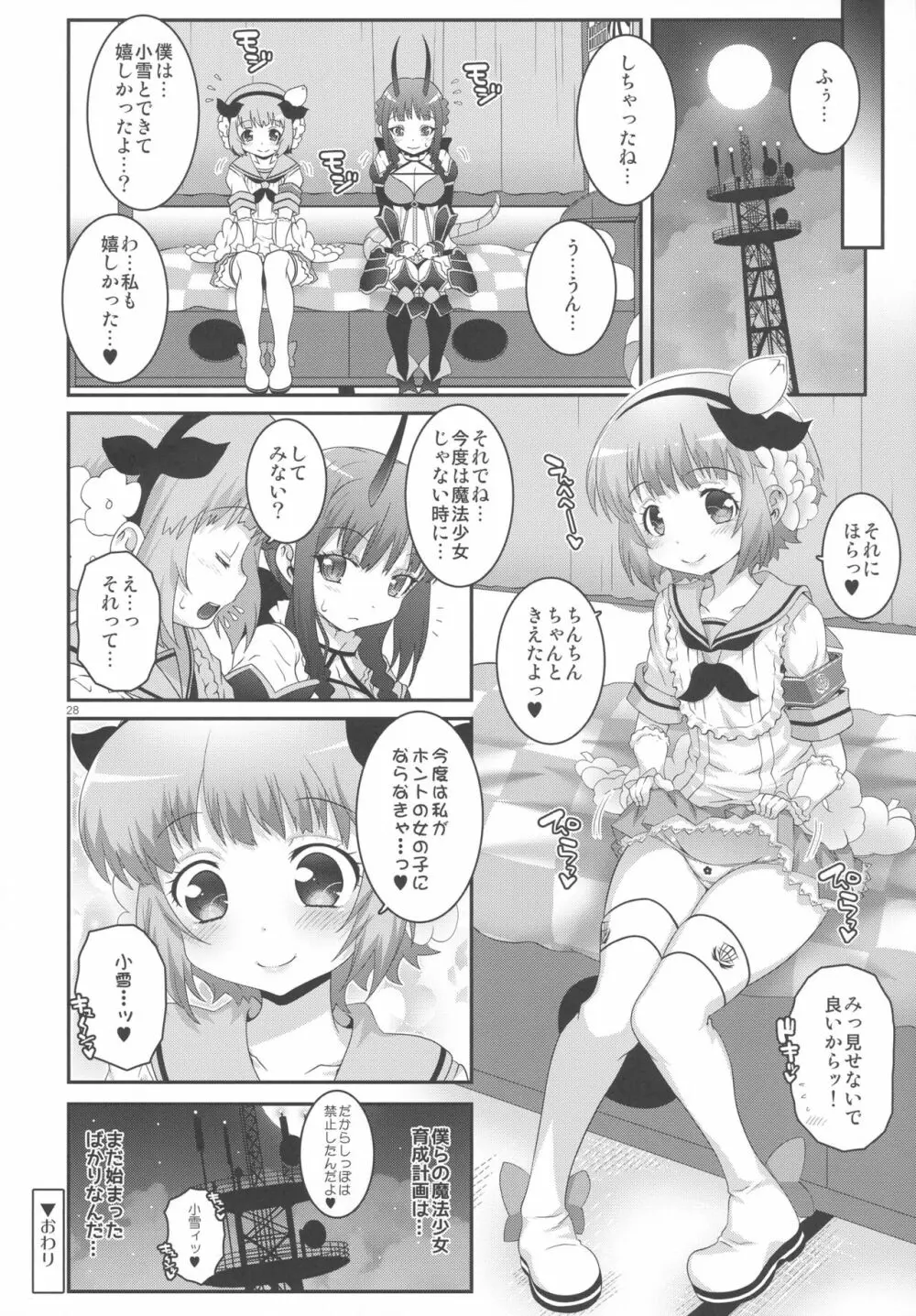魔法少女ふたなり計画 - page27