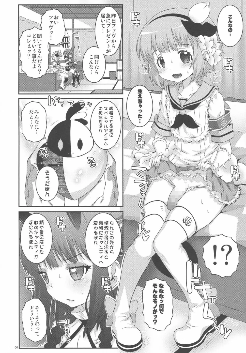 魔法少女ふたなり計画 - page5