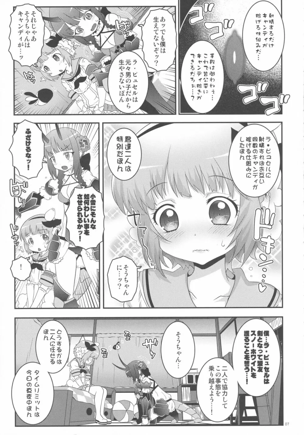 魔法少女ふたなり計画 - page6