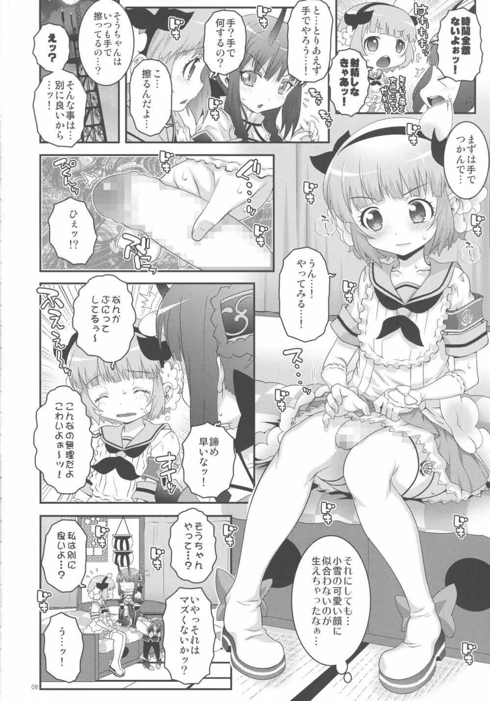 魔法少女ふたなり計画 - page7