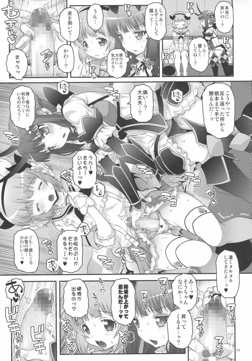 魔法少女ふたなり計画 - page8