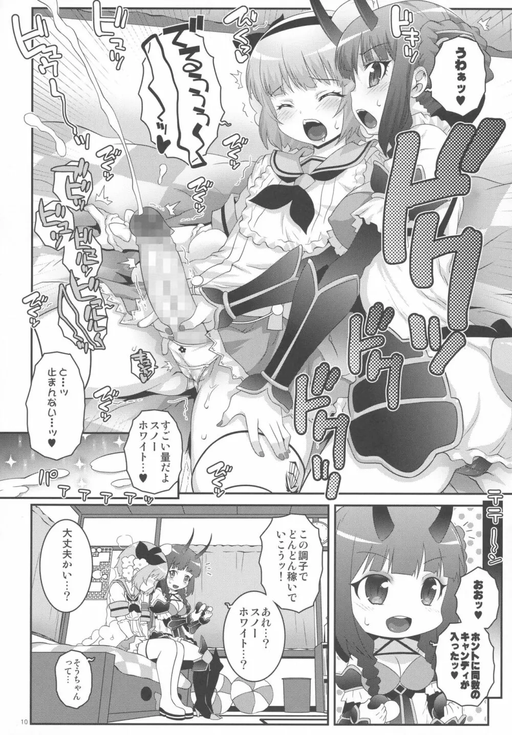 魔法少女ふたなり計画 - page9