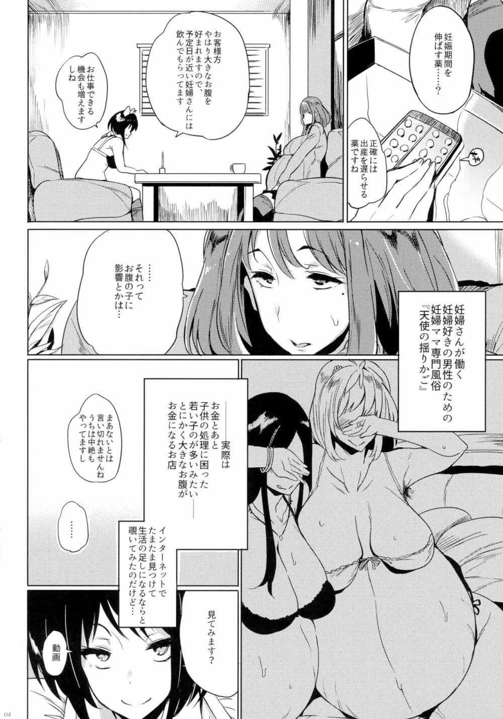 女子中絶生 - page4