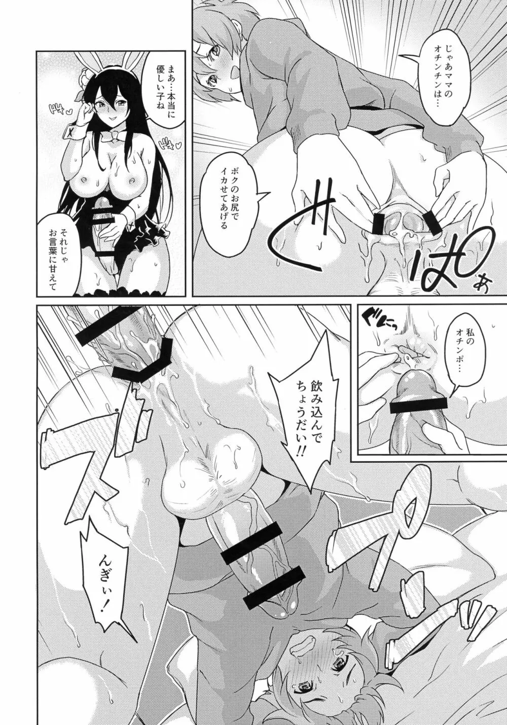 ママを求めてユメのなか - page13