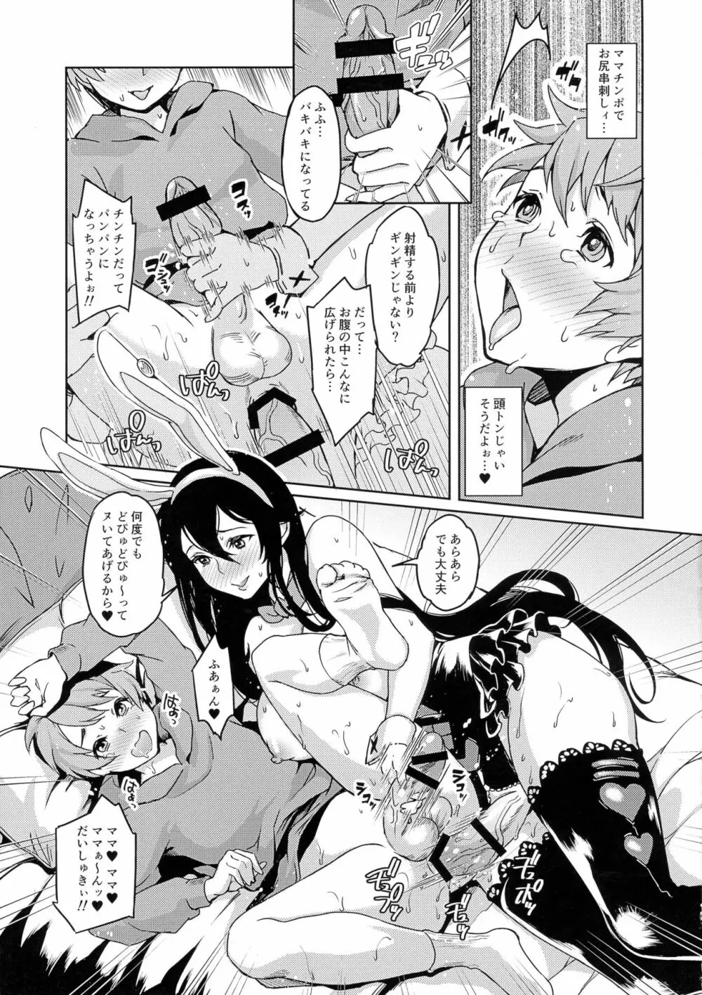 ママを求めてユメのなか - page16