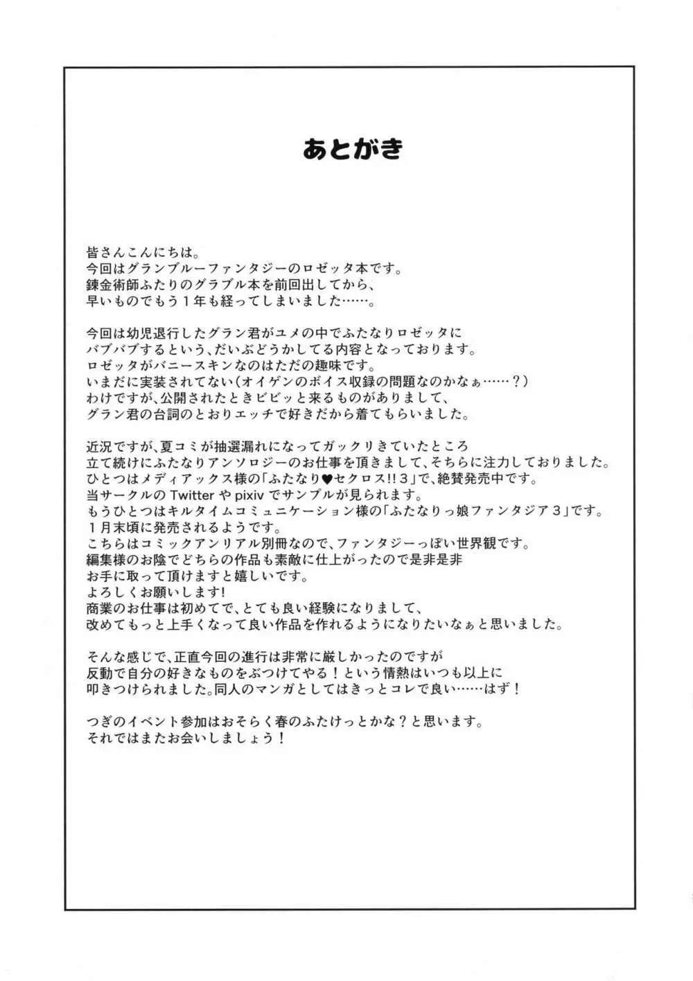 ママを求めてユメのなか - page20