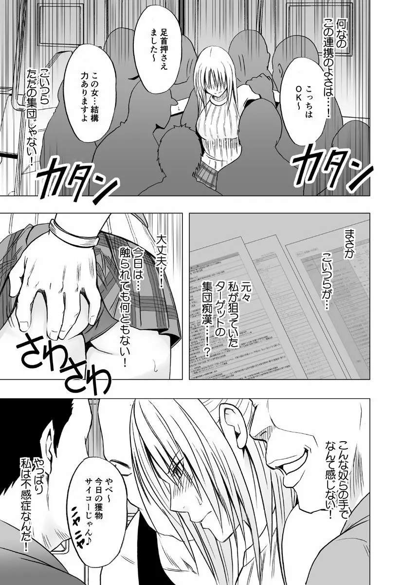 痴漢囮捜査官キョウカ2～絶対にイカない女と媚薬地獄～ - page10