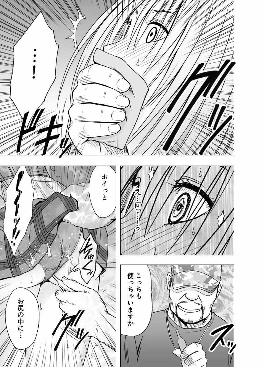 痴漢囮捜査官キョウカ2～絶対にイカない女と媚薬地獄～ - page12