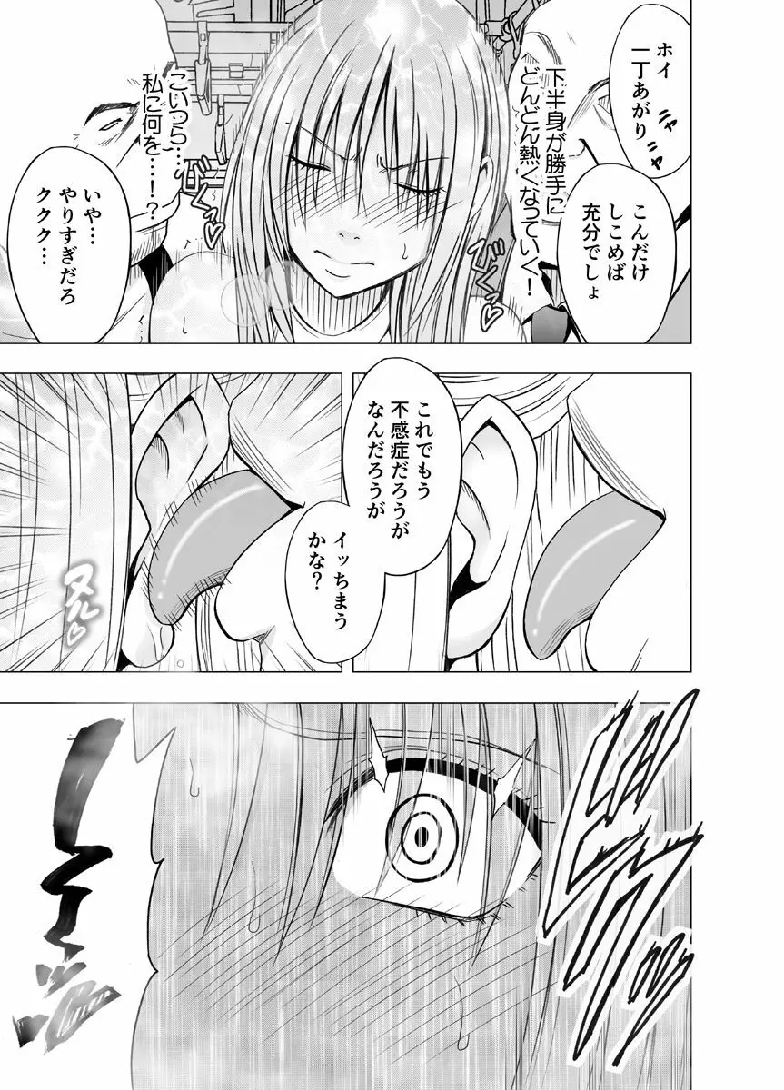 痴漢囮捜査官キョウカ2～絶対にイカない女と媚薬地獄～ - page14