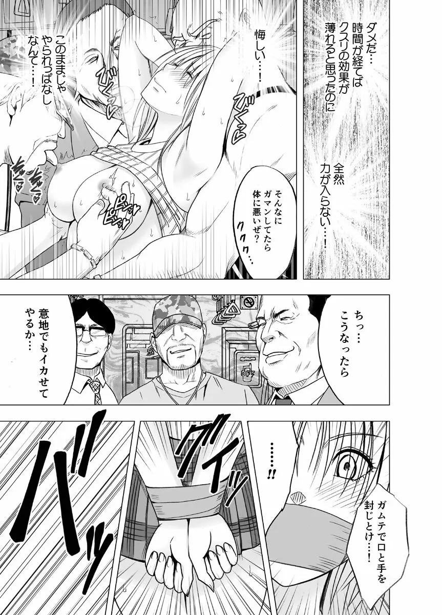 痴漢囮捜査官キョウカ2～絶対にイカない女と媚薬地獄～ - page26