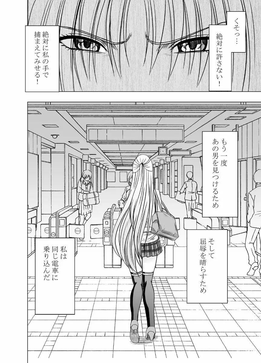 痴漢囮捜査官キョウカ2～絶対にイカない女と媚薬地獄～ - page5