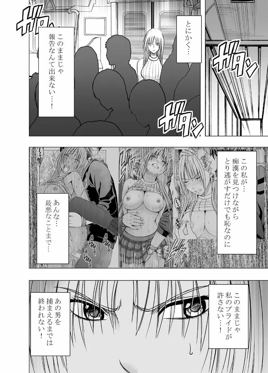 痴漢囮捜査官キョウカ2～絶対にイカない女と媚薬地獄～ - page7