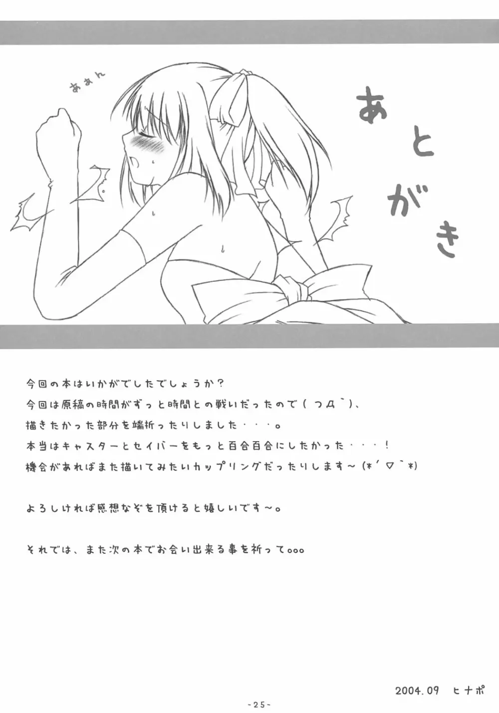 快楽の宴 ～ KAIRAKUNO UTAGE ～ - page24