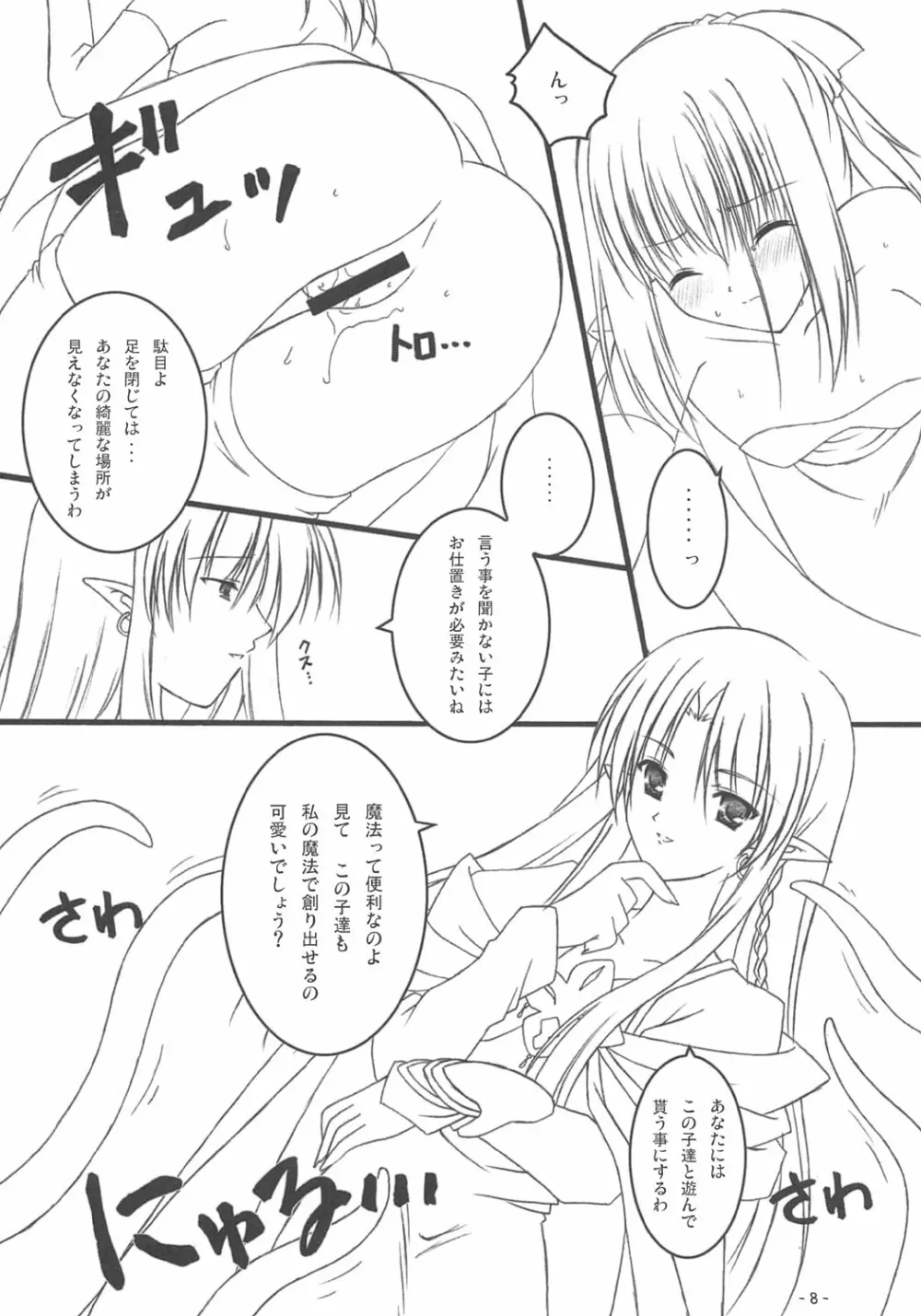 快楽の宴 ～ KAIRAKUNO UTAGE ～ - page7