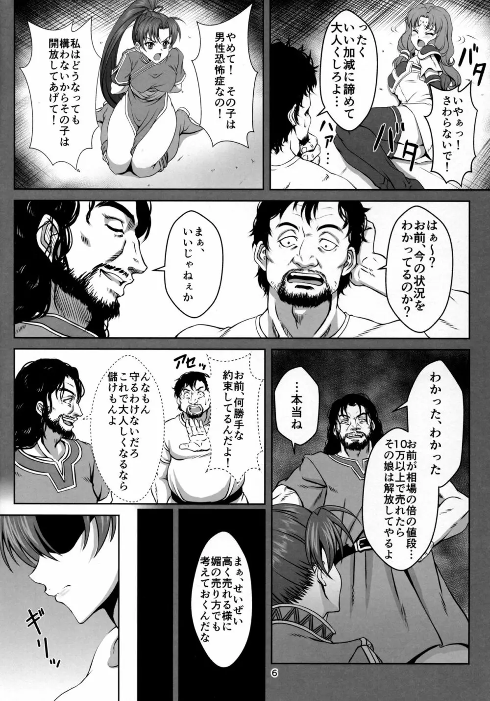 ベルンの奴隷市場 - page5