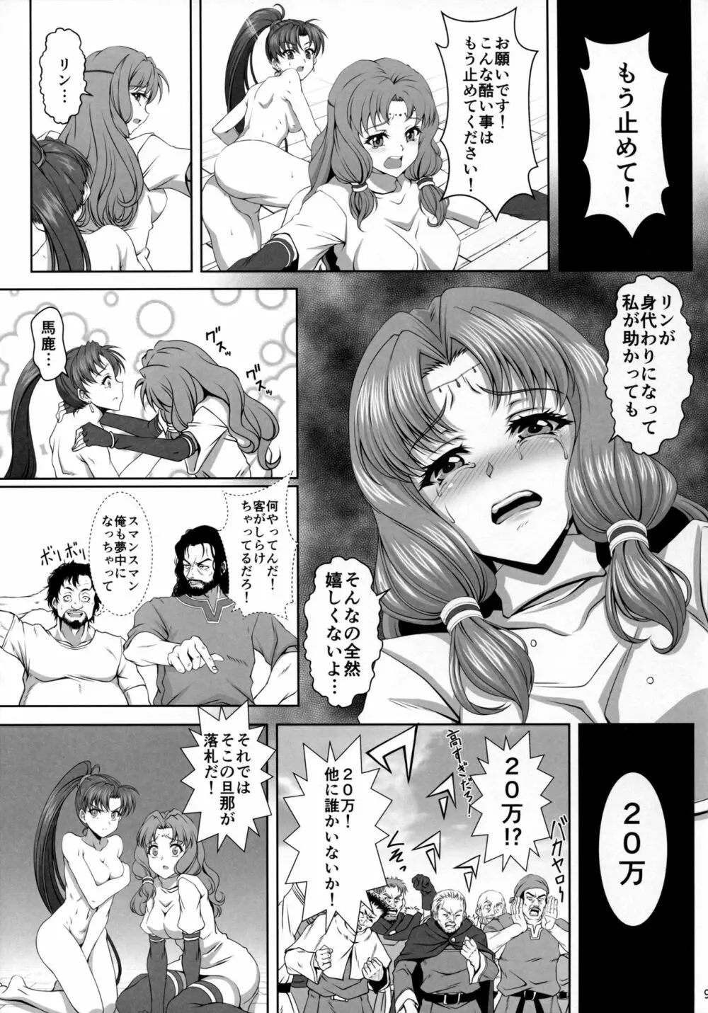 ベルンの奴隷市場 - page8