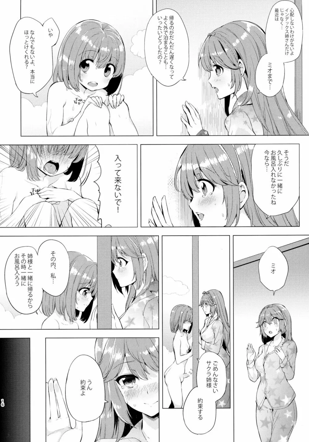 INDEXGIRLS 09 ふたなり生徒会長露出恥辱調教 - page16