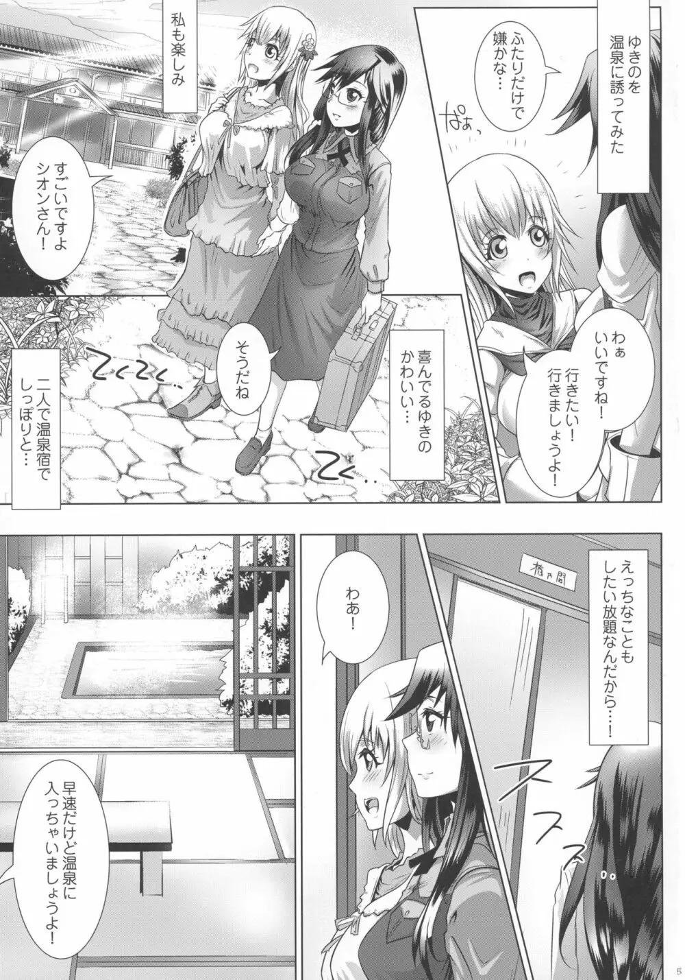 ひめやかふるらーじゅ6 - page5