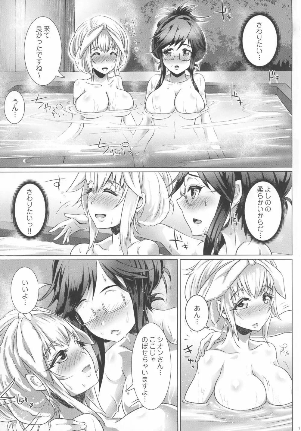 ひめやかふるらーじゅ6 - page7