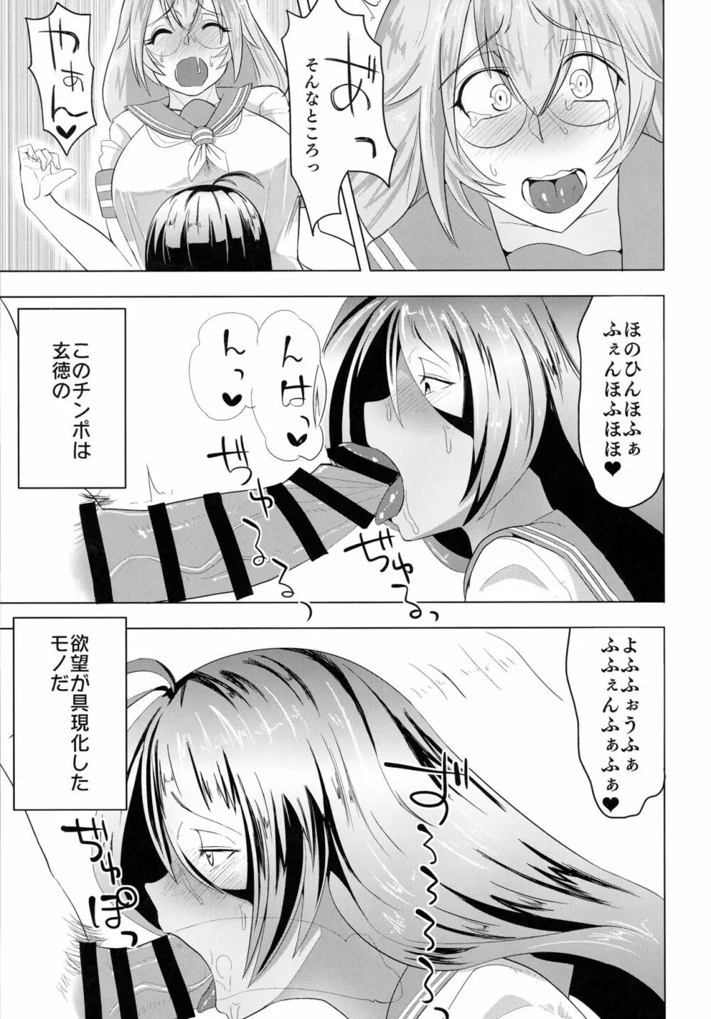 うらかん蜀~関羽と劉備がエロエロする本 - page13