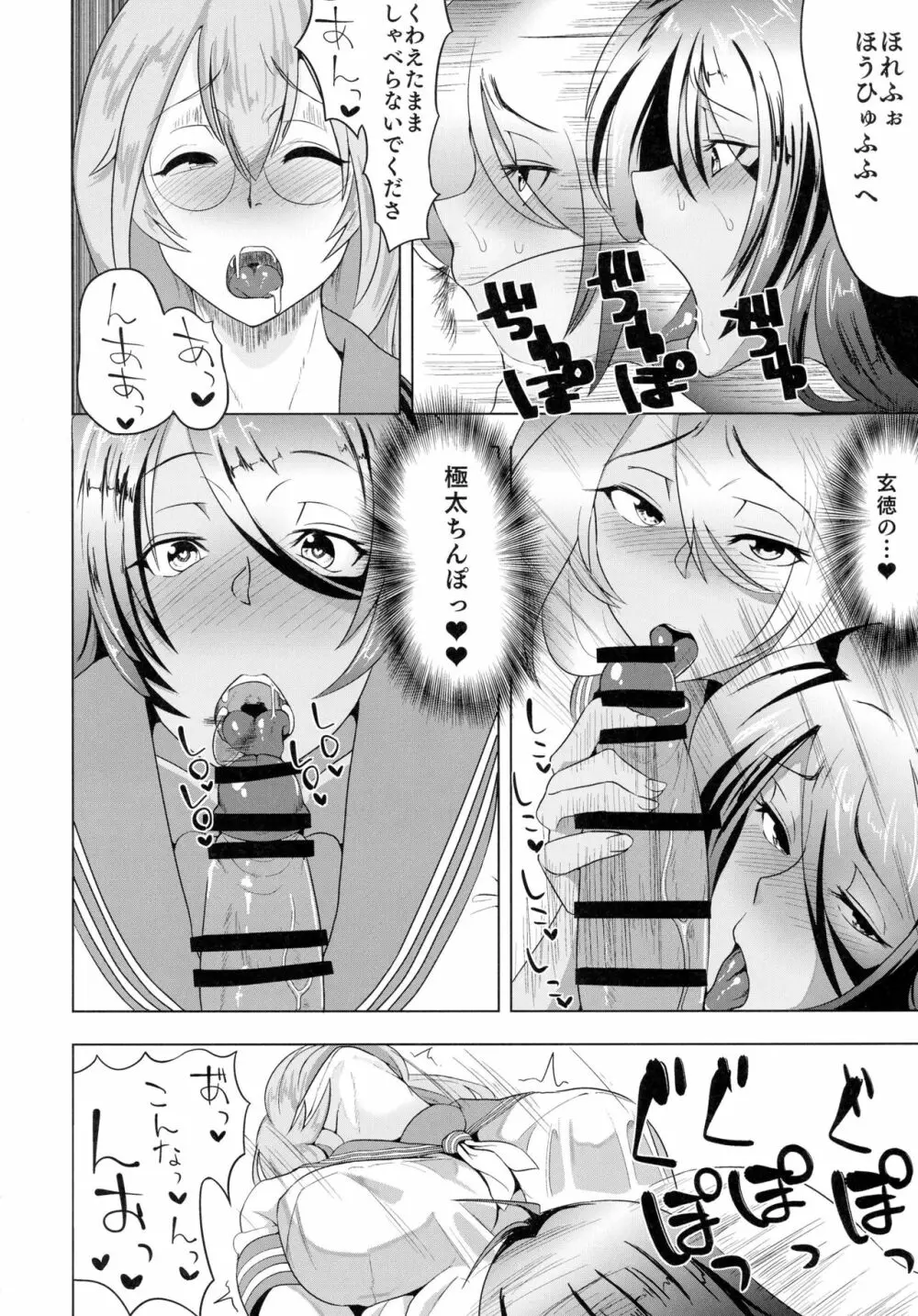 うらかん蜀~関羽と劉備がエロエロする本 - page14