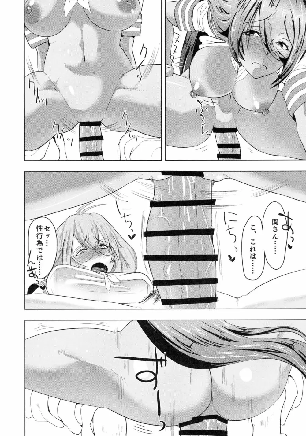 うらかん蜀~関羽と劉備がエロエロする本 - page18