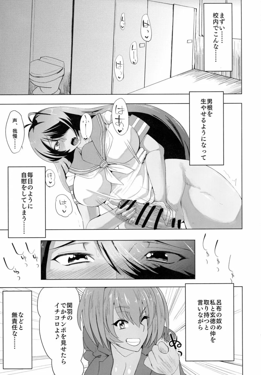 うらかん蜀~関羽と劉備がエロエロする本 - page5