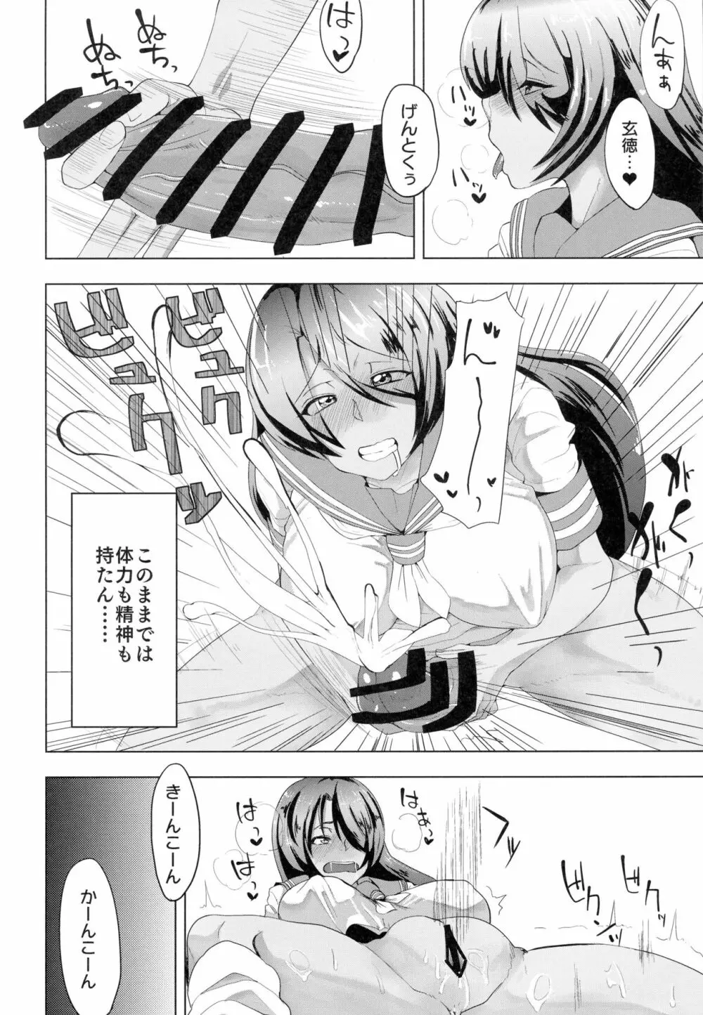 うらかん蜀~関羽と劉備がエロエロする本 - page6