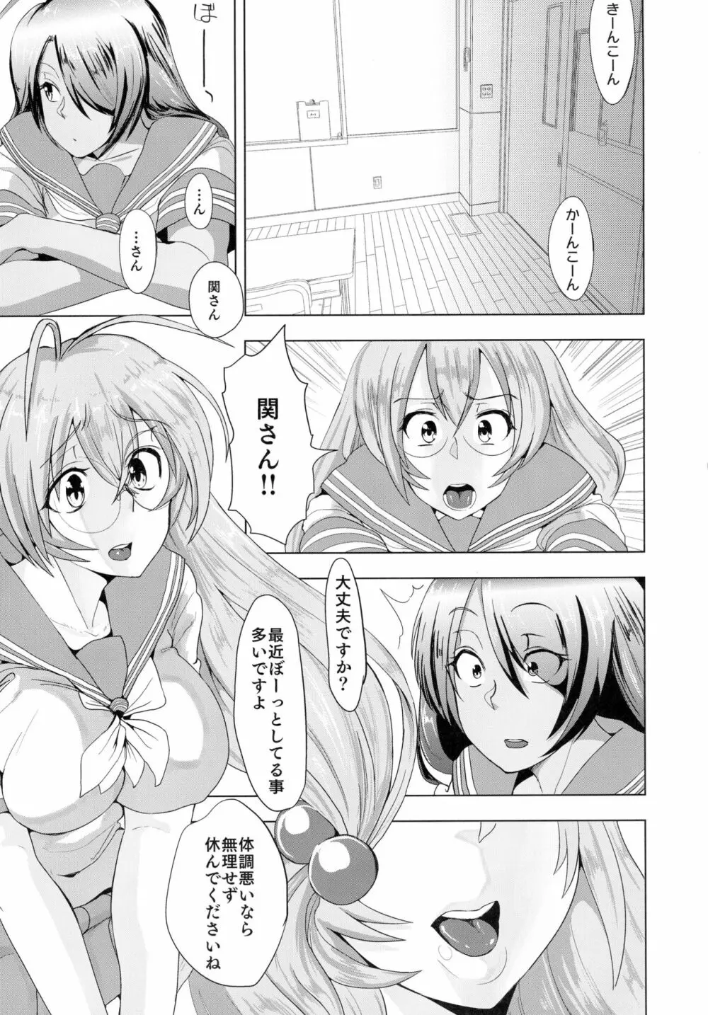 うらかん蜀~関羽と劉備がエロエロする本 - page7