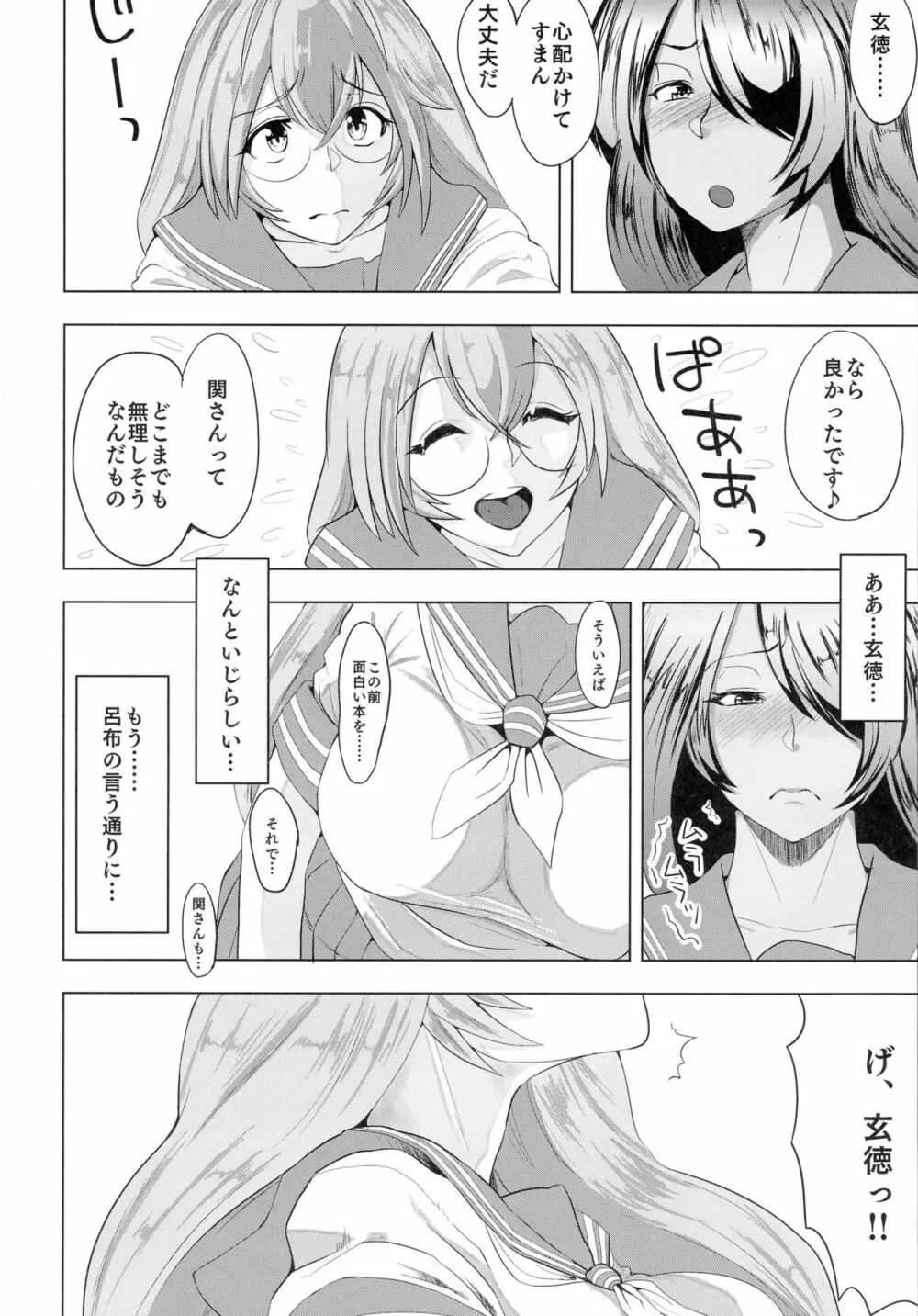 うらかん蜀~関羽と劉備がエロエロする本 - page8