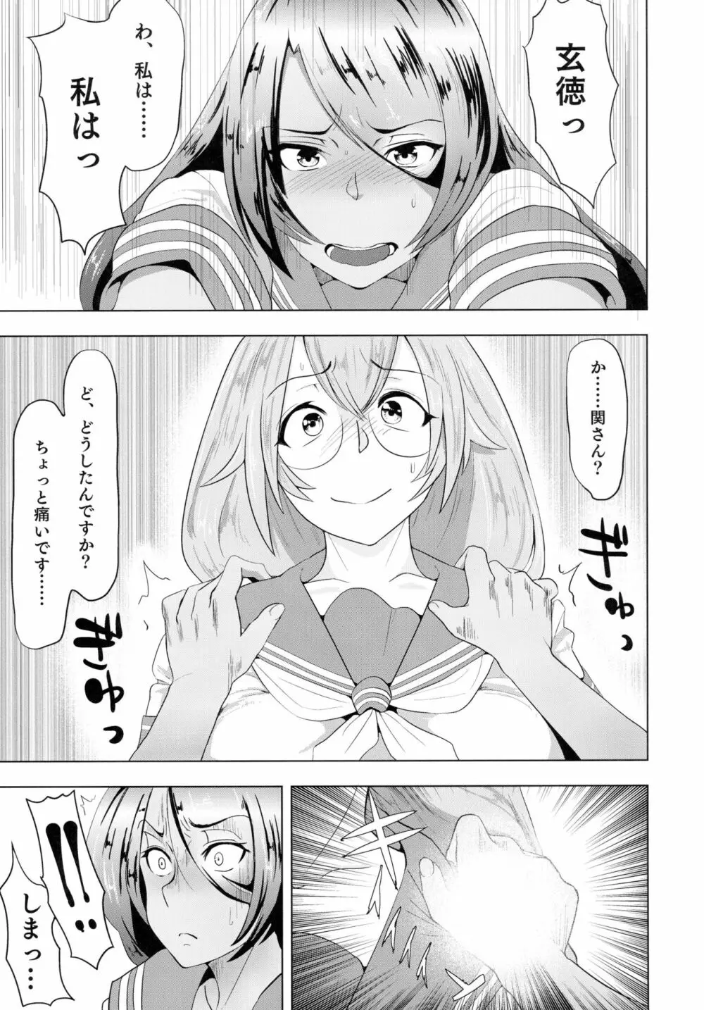 うらかん蜀~関羽と劉備がエロエロする本 - page9