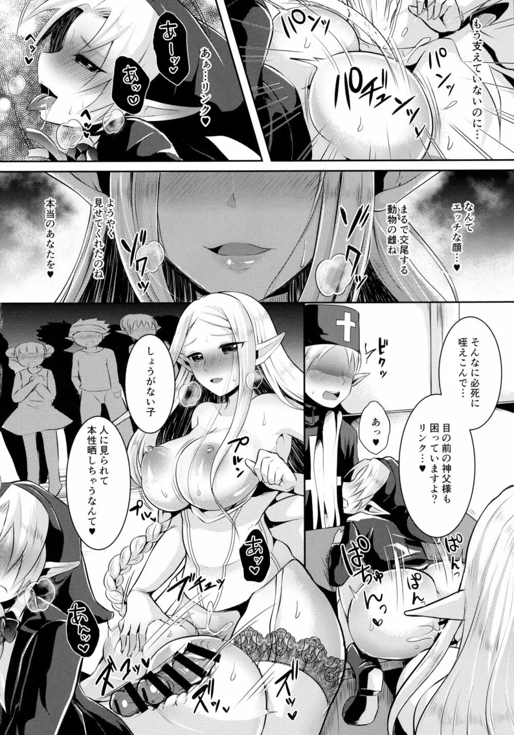 ふたなりゼルダ姫とドキドキ=結婚式 - page20