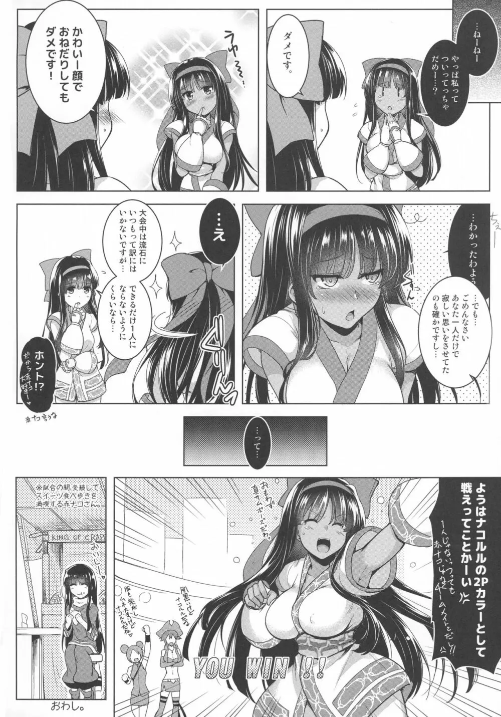 双極之巫女 - page22