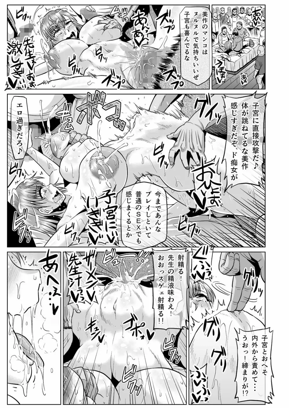 とある肉便器の無限生殖 学園生活編 - page12