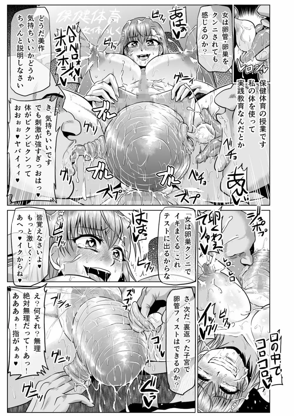 とある肉便器の無限生殖 学園生活編 - page26