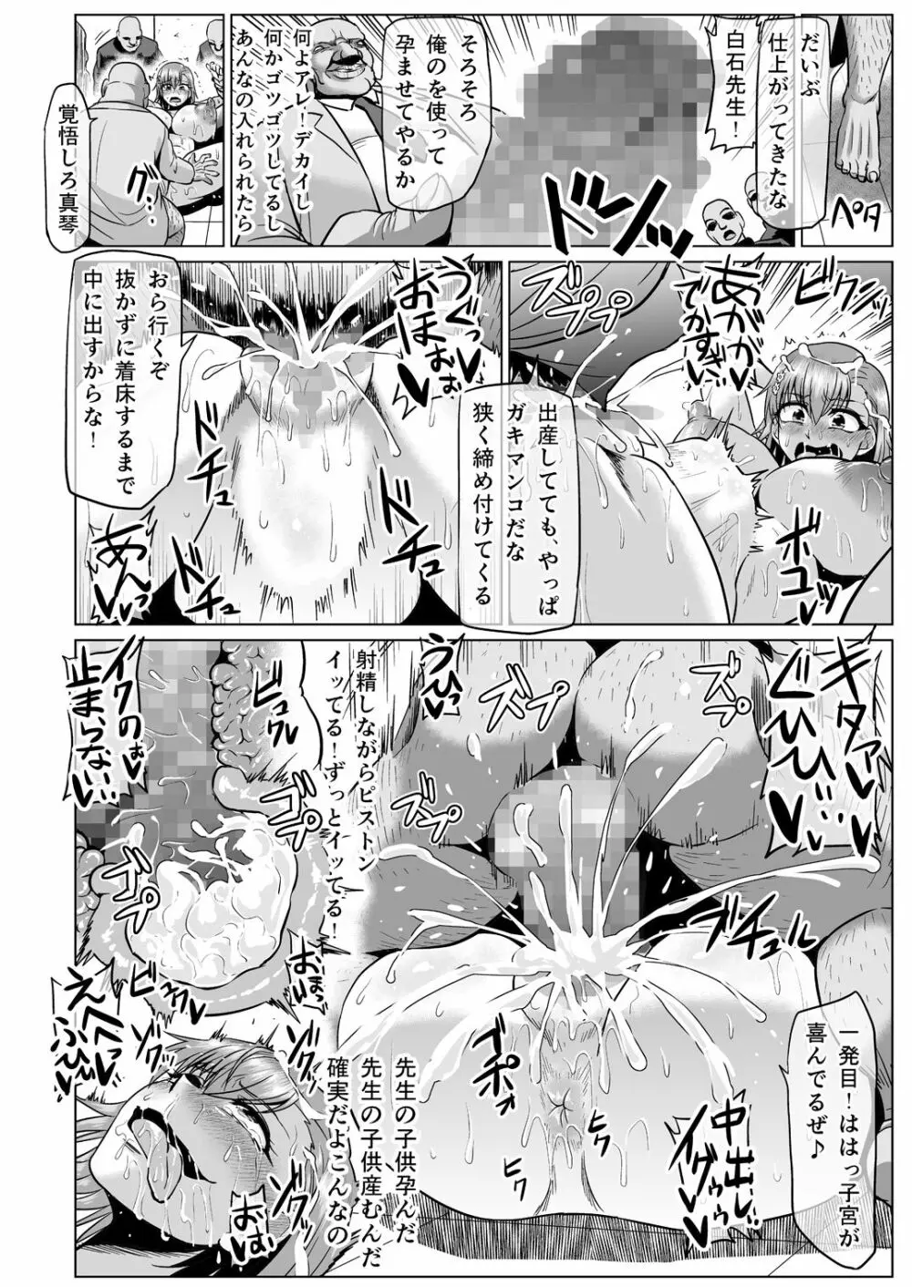 とある肉便器の無限生殖 学園生活編 - page29