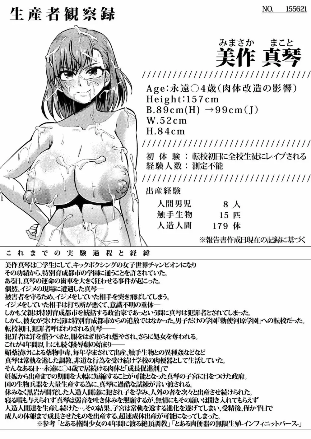 とある肉便器の無限生殖 学園生活編 - page3